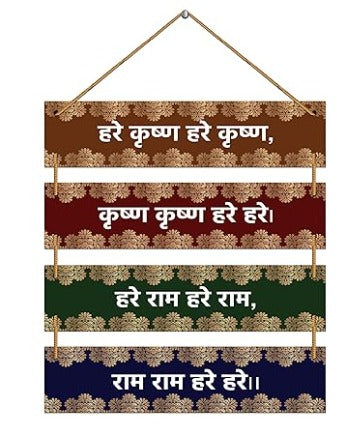 Hare krishna Mahamantra Hanging (Hindi)