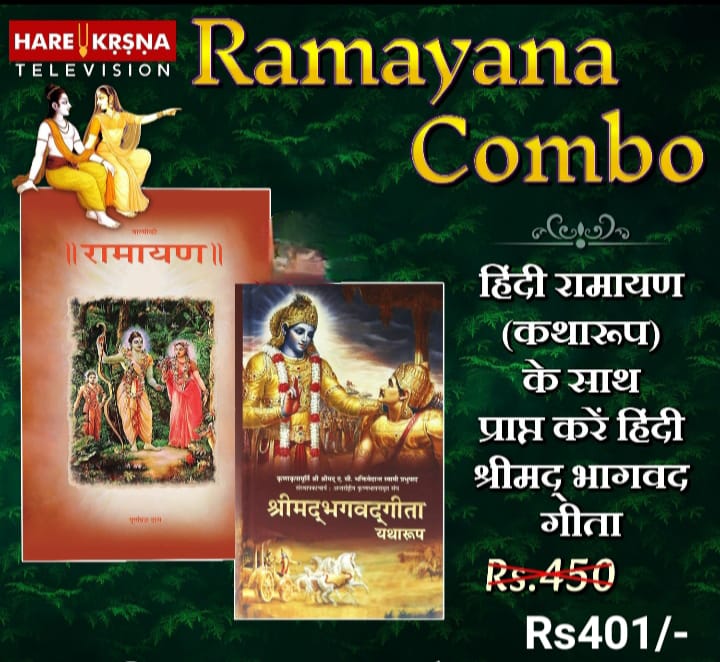 HINDI RAMAYAN AND SHRIMAD BHAGAVAD GEETA COMBO