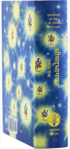 Marathi Srimad Bhagavatam Canto 1