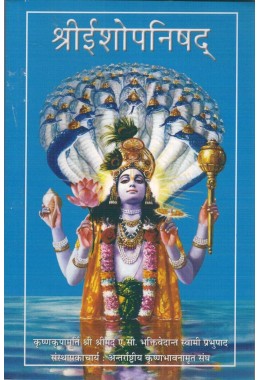 Sri Isopanishad - Hindi