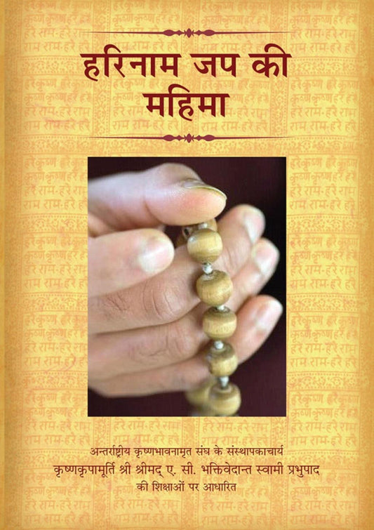 Harinaam Japa Ki Mahima - Hindi