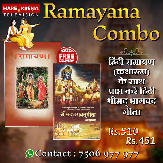 HINDI RAMAYAN AND HINDI SHRIMAD BHAGAVAD GEETA COMBO