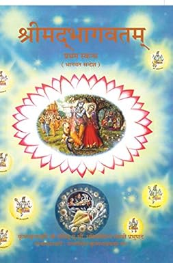 Canto 1 Hindi Srimad Bhagavatam