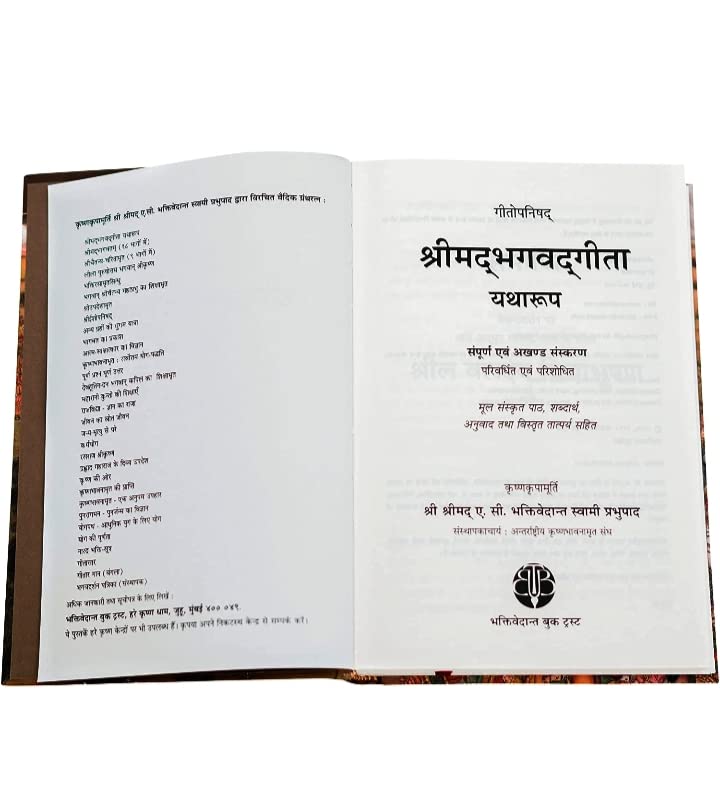 Hindi Srimad Bhagavad Gita