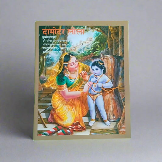 Damodar lila Book