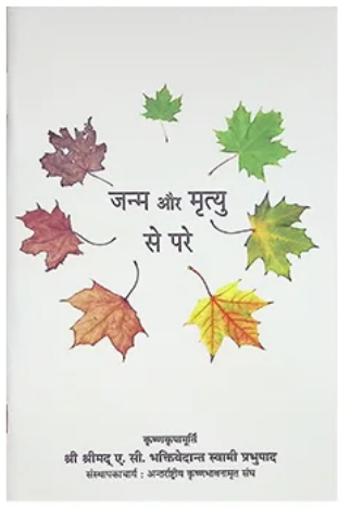 Janma Mrityu Se Pare - Hindi
