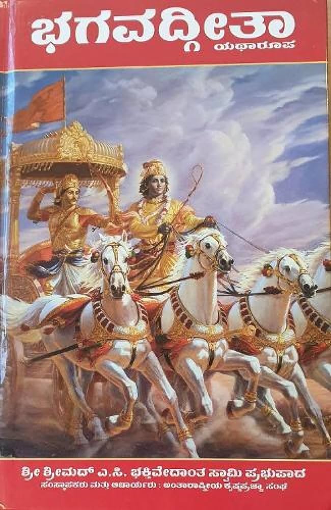 Kannada Srimad Bhagavad Gita