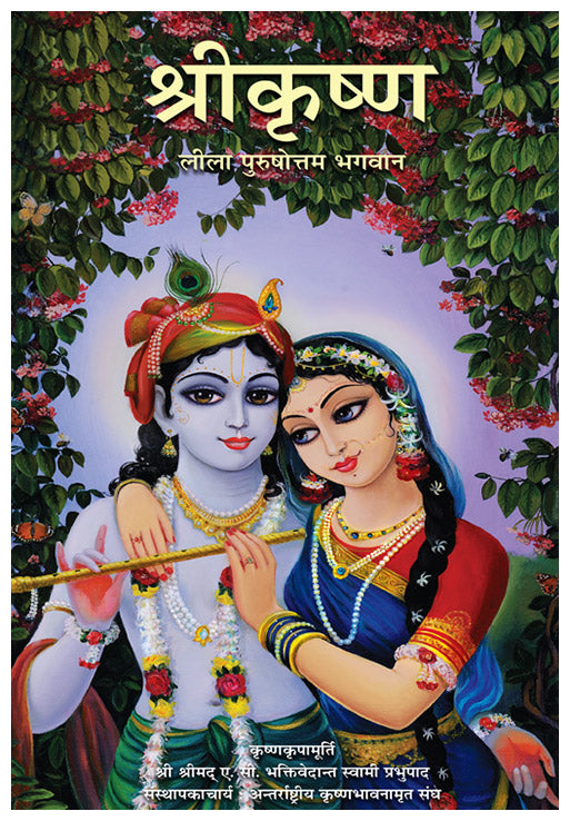 Hindi Krsna Book