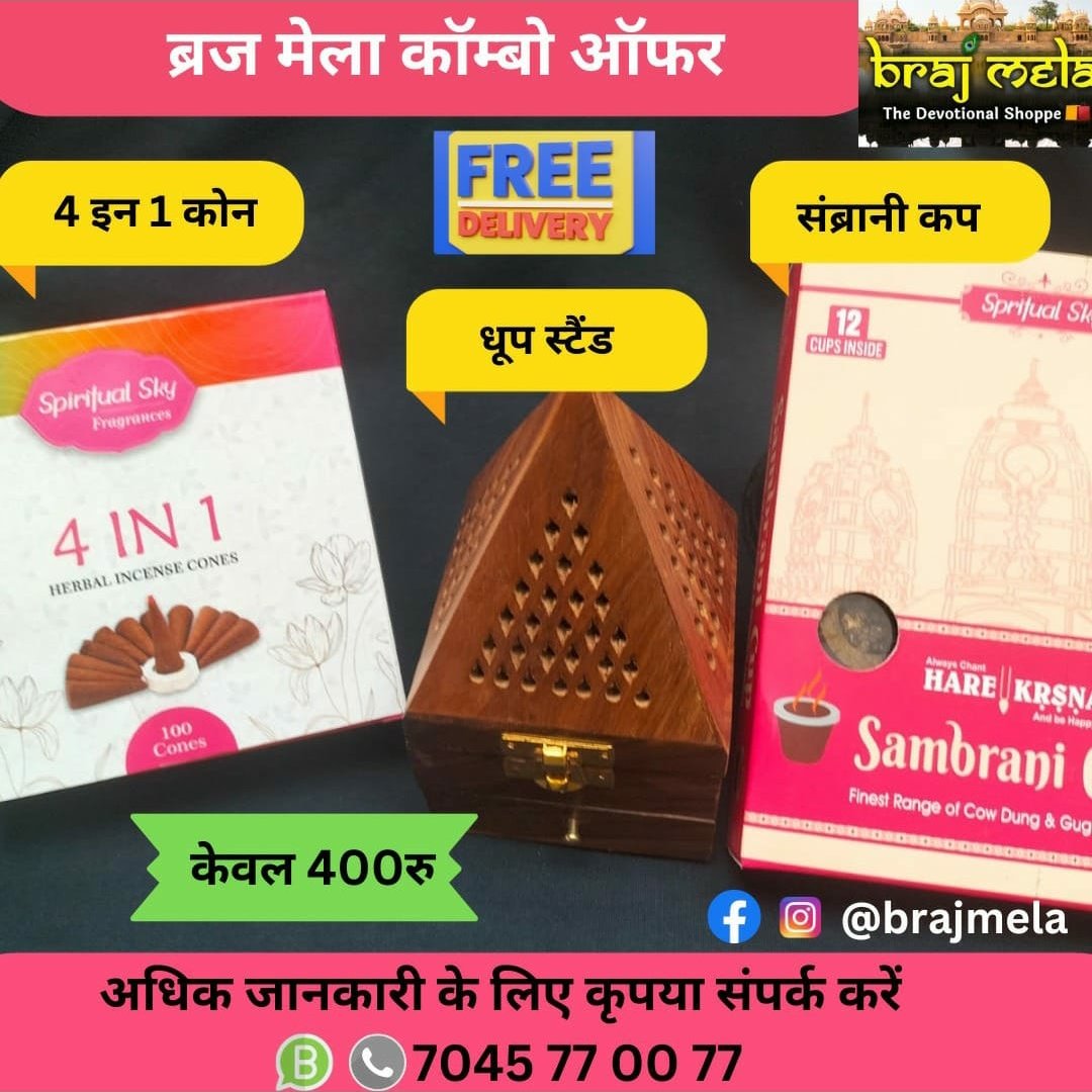 Dhoop Combo offer