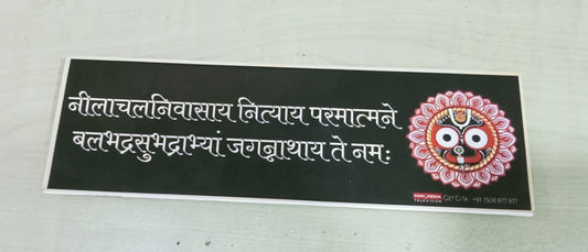 Sri Jagannath Pranam Mantra - Hindi Sticker