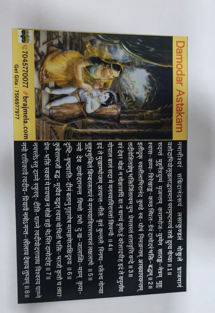 Aarti Stickers - Narsimha Prayers and Damodar Ashtakam