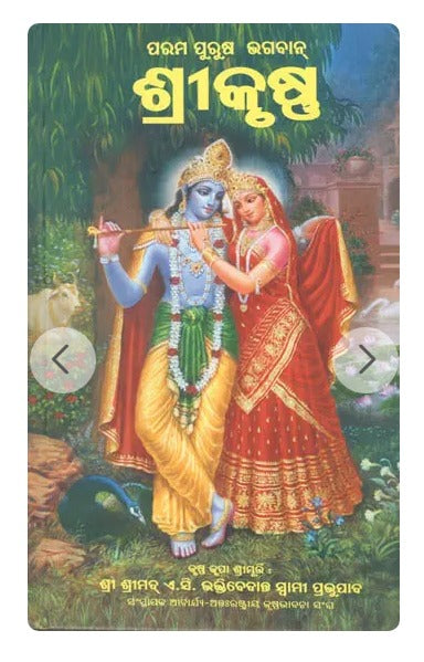 Odia Krsna Book