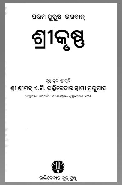 Odia Krsna Book