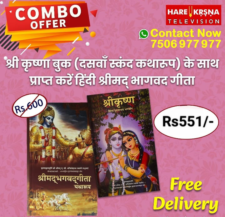 Hindi Krsna Book Combo