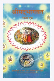 Marathi Srimad Bhagavatam Canto 1