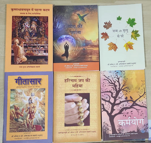 6 set of Devotion books (Hindi)