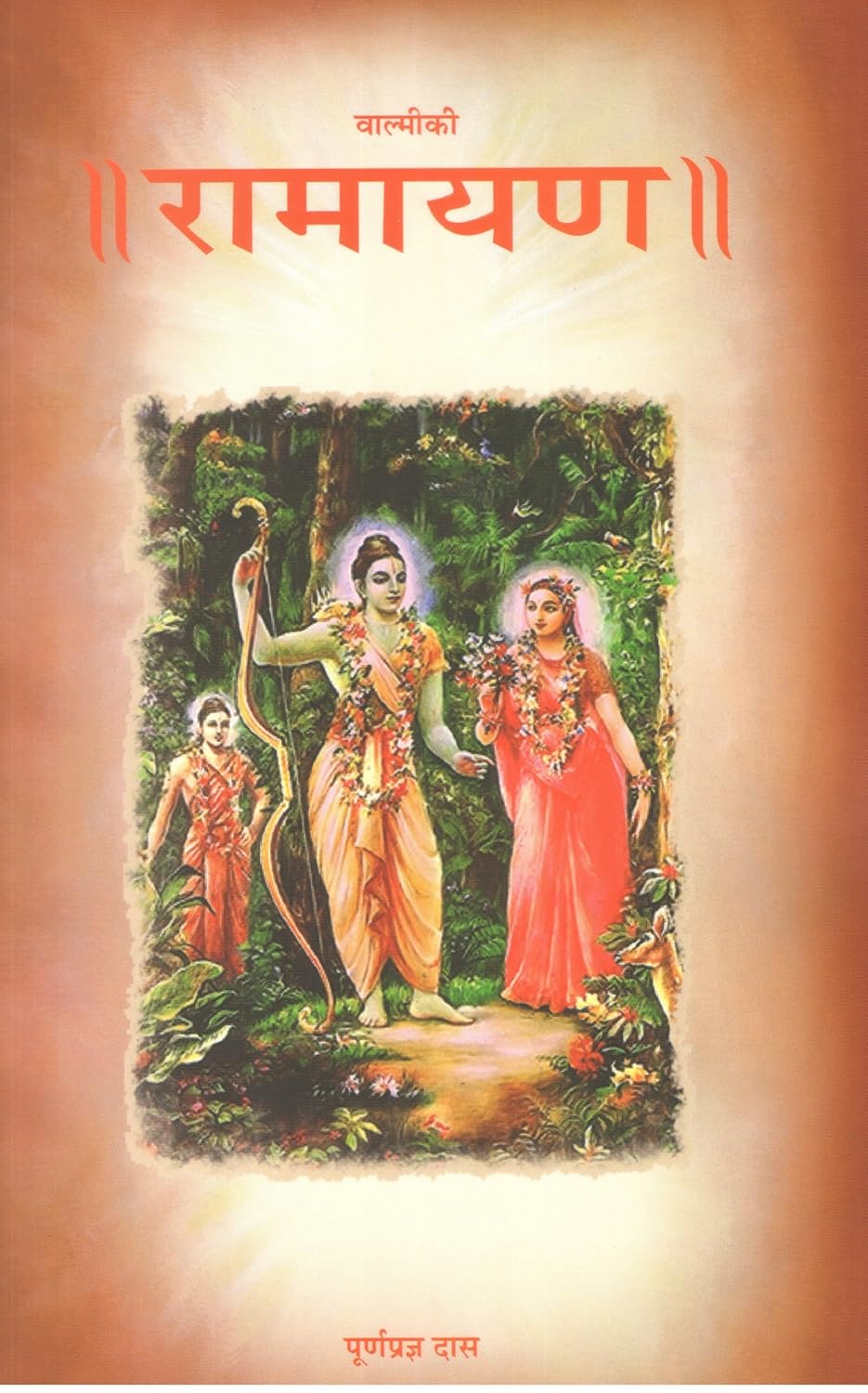 Ramayana (Hindi) - Katharoop