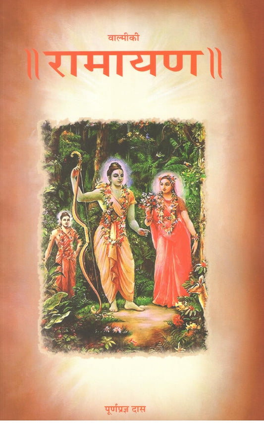 Ramayana (Hindi) - Katharoop