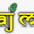 Braj Mela logo