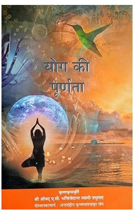 Yoga ki Puranata Hindi