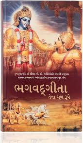 Gujarati Srimad Bhagavad Gita