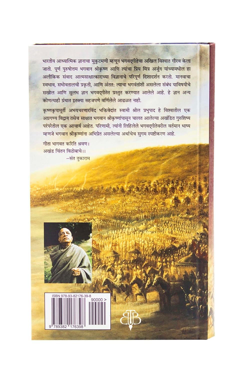 Marathi Srimad Bhagavad Gita