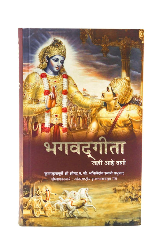 Marathi Srimad Bhagavad Gita